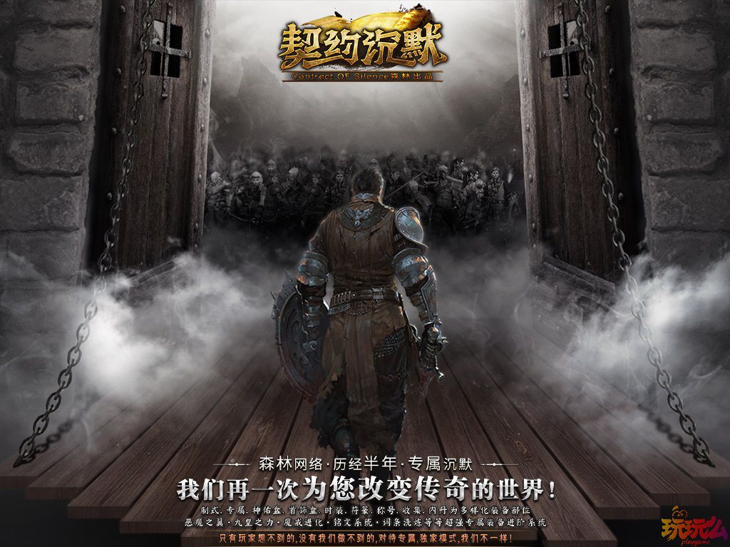 《契约沉默》专属神器攻速-全新大服-七大