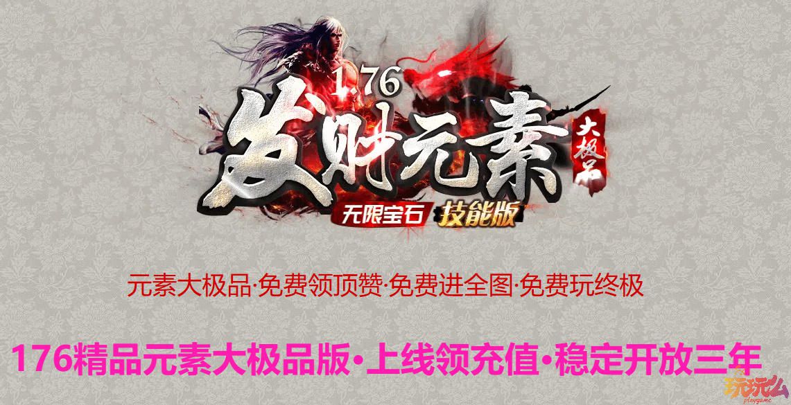 《发财元素》176复古-元素大极品