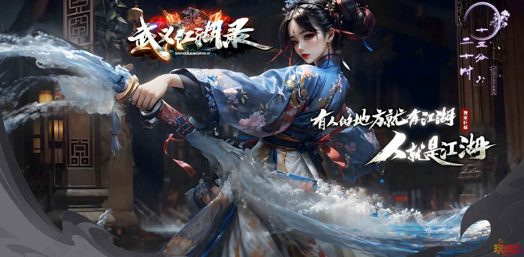 《武义江湖录》2026全新-专属神器-至