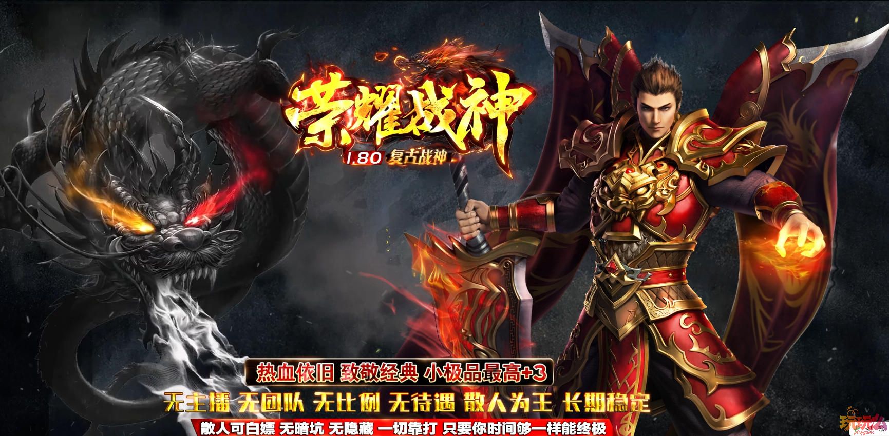 《荣耀战神》2026全新经典战神版本