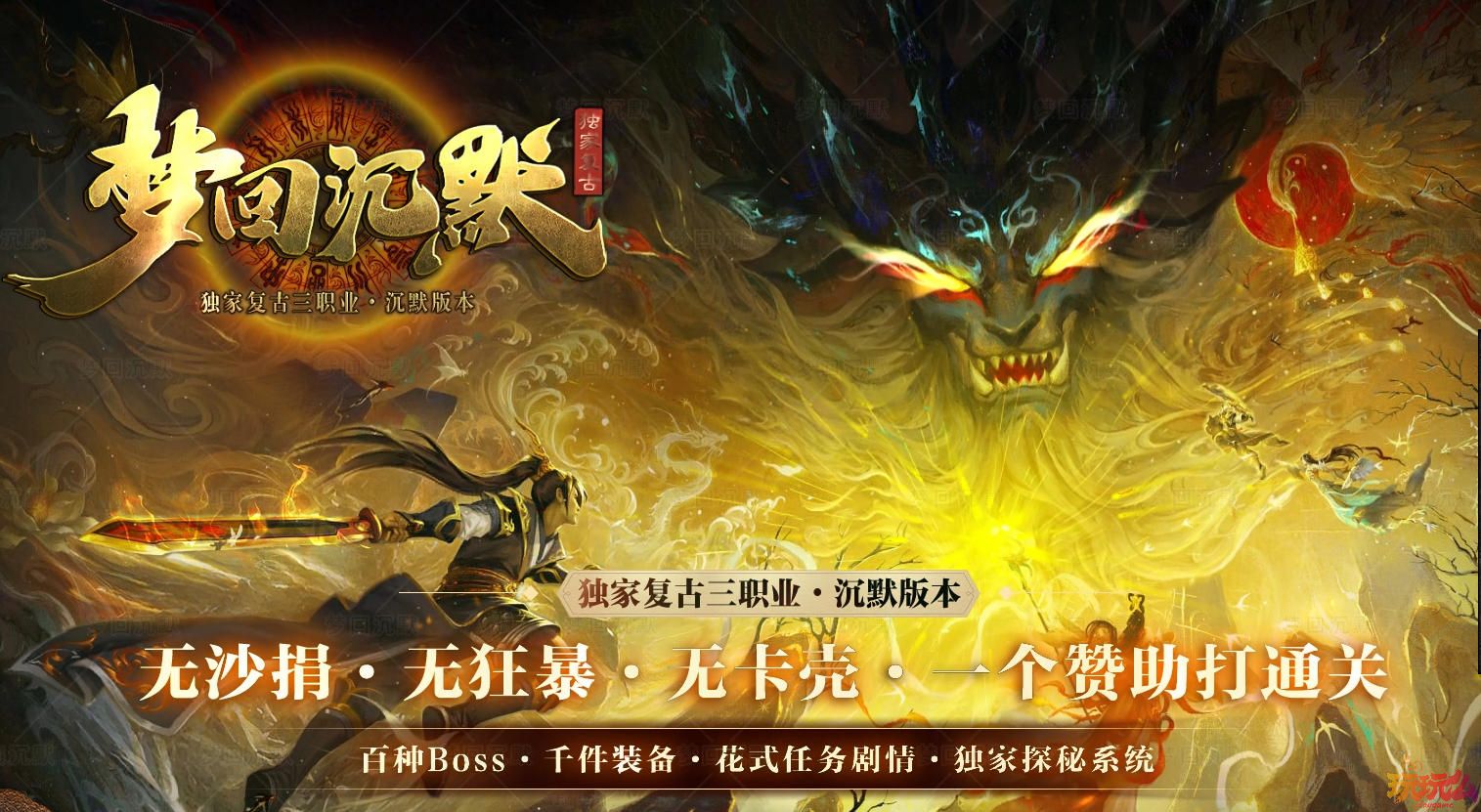 《梦回沉默》2026经典沉默·三职业·多
