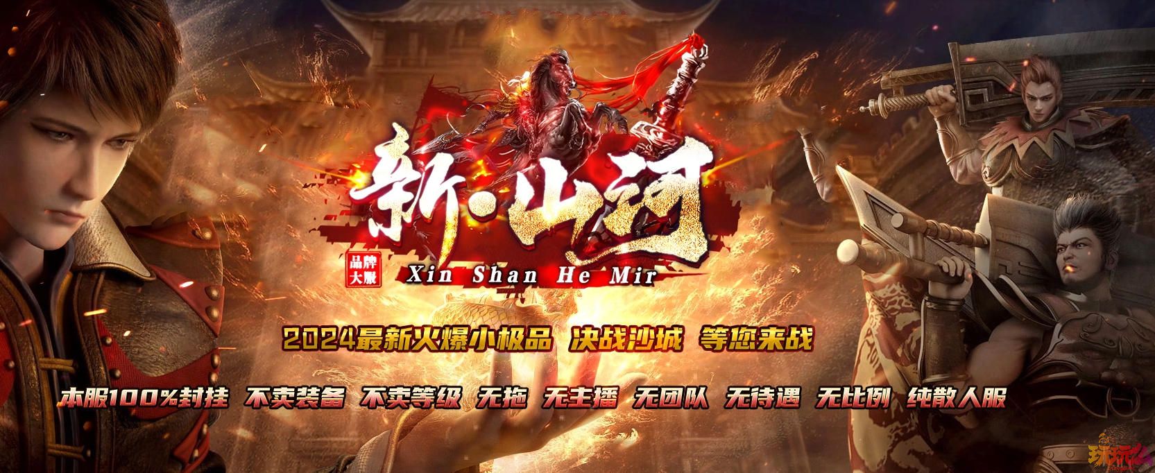 《新山河复古》全新经典176复古三职业