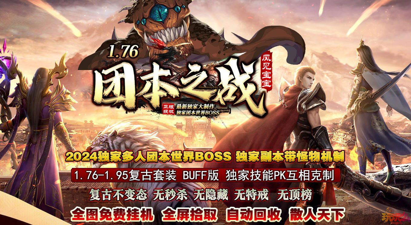 <团本之战>27大陆剧情专属