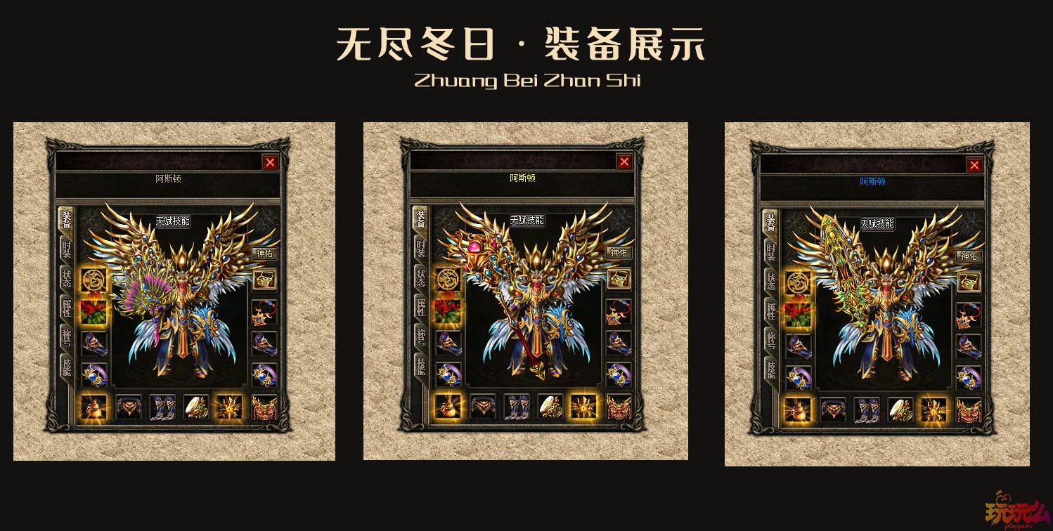 无尽冬日之冰火之歌三职业复古到微变版本-