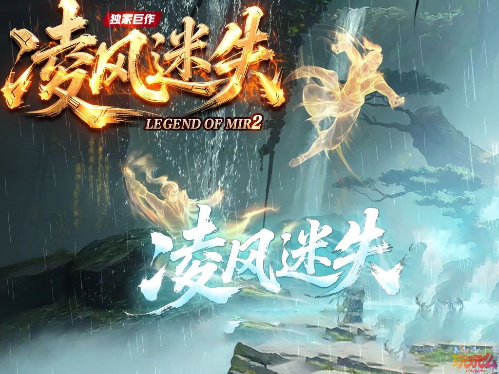 <亡灵峡谷>高爆单职业迷失神